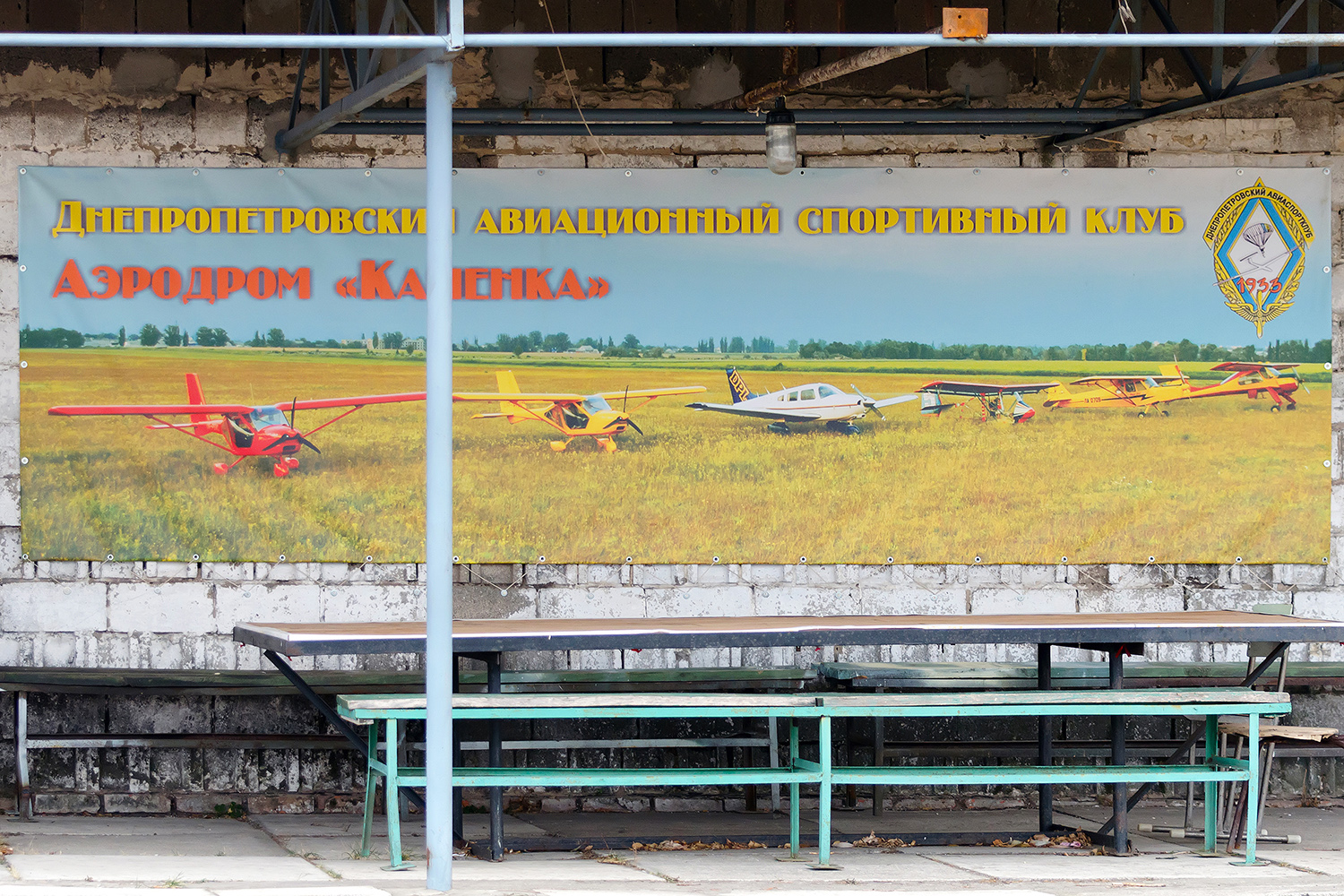 Airport Kamyanka.jpg
